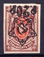 1922 20r on 70k RSFSR, Russia (Zv. 74v, INVERTED Overprint, Typorgaphy, Signed, CV $50)