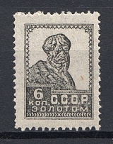 1925-27 USSR 6 Kop Gold Definitive Sc. 281 (Black PROBE, PROOF, MNH)