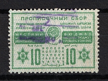 1929 10k Registration Fee, Russia (Canceled)