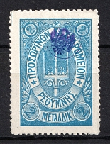 1899 2M Crete 2nd Definitive Issue, Russian Military Administration (BLUE Stamp)