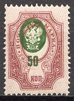 1908-17 Russia 50 Kop (Print Error, Shifted Center)