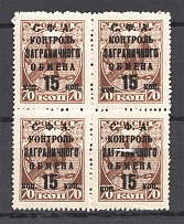 1932-33 USSR Trading Tax Stamps 15 Kop (Missing Dot after `С`, Print Error, MNH)