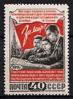 1951 All-union Piece Conference, Soviet Union, USSR (Full Set, MNH)