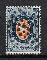 1858 20k Russian Empire, Watermark 2, Perf 14.5x15 (Sc. 3, Zv. 3, Canceled, CV $2,250)