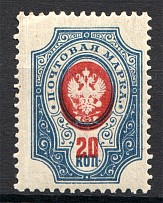 1908-17 Russia 20 Kop (Print Error, Shifted Center + Missing Background, MNH)