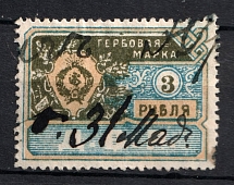 1921 3r Far East Republic, DVR, Siberia, Revenue Stamp Duty, Civil War, Russia (Canceled)