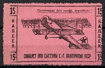 15k Byelorussian Soviet Socialist Republic, Air Fleet, Russia (SHIFTED Perforation, Print Error, MNH)