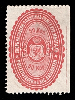 1890 50k Riga, Russian Empire Revenue, Russia, Police Fee, Rare