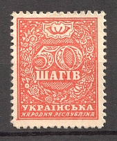 1918 UNR Ukraine Money-stamp 50 Шагів