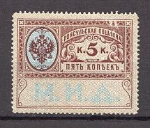 1913 Russia Consular Fee Revenue 5 Kop