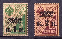 1920-21 Vladivostok on Savings Stamps, Far Eastern Republic (DVR), Russia, Civil War (Signed, CV $100)