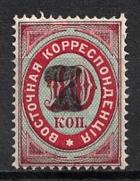 1879 7k on 10k Eastern Correspondence Offices in Levant, Russia (Horizontal Watermark, Black Overprint, CV $130)
