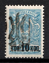 1918 10k on 7k Podolia Type 44 (13 c), Ukrainian Tridents, Ukraine (Bulat 2007, CV $80)