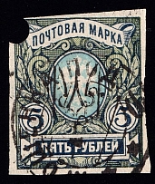 1918-19 Yaroshenka postmark on Kharkov (Kharkiv) 5r Type 3, Ukrainian Tridents, Ukraine