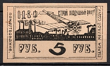 1923 5r, Tomsk Society of Friends of the Air Fleet (ODVF), USSR Cinderella, Russia