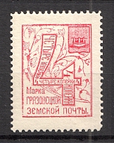 1893 Gryazovets №38 Zemstvo Russia 4 Kop