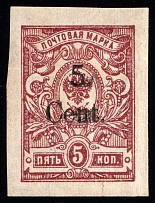 1920 5c Harbin, Local issue of Russian Offices in China, Russia (DOUBLE Overprint, Imperforated, CV $40+)