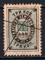 1885 3k Atkarsk Zemstvo, Russia (Schmidt #20, Canceled)