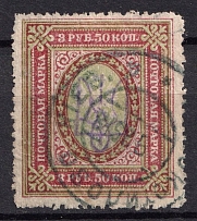 1918 3.5r Kiev (Kyiv) Type 2 bb, Ukrainian Tridents, Ukraine (Bulat 309, Signed, Kotylovo ? Postmark, CV $50)