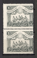 1920 Persian Post Civil War Pair 1 XP (SHIFTED Perforation, MNH)