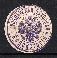 Grodno Spiritual Consistory Mail Seal Label