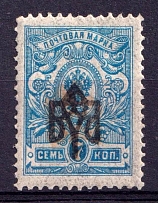 1918 7k Odessa Type 2, Ukraine Tridents, Ukraine (INVERTED Overprint, Print Error, Signed)