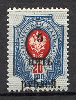 1920 5R Wrangel South Russia, Civil War (SHIFTED Overprint, Print Error)