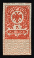 1919 5k Omsk, Revenue Stamp Duty, Russian Civil War