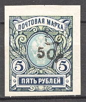 1919 Armenia Civil War 50 Rub on 5 Rub (Imperf, Type 3, Black Overprint)
