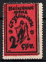 1926 2 sot Lviv, 'Anniversary Fund St. Ukraine', Sport Community Issue