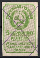 1924 5k Smolensk, USSR Revenue, Russia, Municipal Chancellery Fee (Canceled)