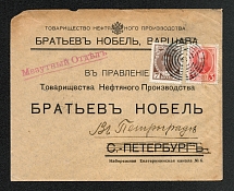 Mute Cancellation of Warsaw Commercial Letter Бр Нобель (Warsaw, Levin #512.08, dot 4mm, p. 100)