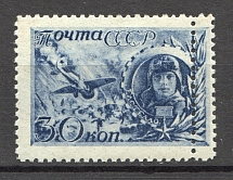 1944 USSR Heroes of the USSR 30 Kop (Shifted Perforation, Print Error)