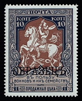 1914 10k Russian Empire, Charity Issue ( Perf. 13.25, SPECIMEN, Black Overprint, CV $60, MNH)