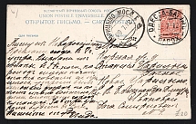 1912 'Odessa-Batum 'з' Parohod' Steamship mail postcard to Moscow