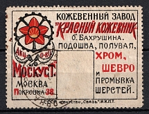 1923-29 Moscow, 'MOSKUST' Leather Factory 'KRASNYI KOZHEVNIK', Advertising Stamp, Soviet Union, USSR (Zv. 24, Canceled, CV $165)