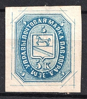 1872 5k Pavlograd Zemstvo, Russia (Schmidt #2TA, CV $100)