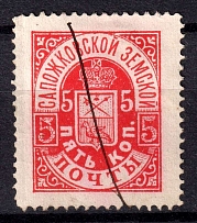 1890 5k Sapozhok Zemstvo, Russia (Schmidt #7)