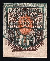 1921 1r Verkhneudinsk, Provisional Zemstvo Government, Russia, Civil War (Kr. 7, Imperforate, CV $300, MNH)