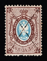 1858 10k Russian Empire, Watermark ‘1’, Perf. 14.5x15 (Sc. 2, Zv. 2, Canceled, CV $200)