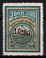 1922 15000r on 300r Armenia Revalued, Russia, Civil War (Sc. 315, Black Overprint, Signed, CV $40)