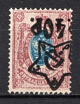 1922 40r on 15k RSFSR, Russia (Zag. 78 Тб, SHIFTED INVERTED Overprint, Blurred Background, Lithography, MNH)