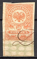 1919 Russia Omsk Admiral Kolchack Civil War Revenue Stamp 50 Kop (Cancelled)
