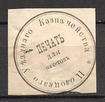 Polotsk Treasury Mail Seal Label (Canceled)