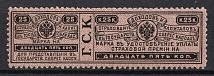1903 25k Insurance Revenue Stamp, Russia (Perf. 11.5, MNH)