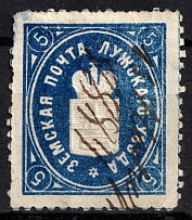 1883 5k Luga Zemstvo, Russia (Schmidt #11a, Canceled, CV $40)