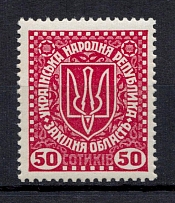 1919 50S Second Vienna Issue Ukraine (Perforated, MNH)