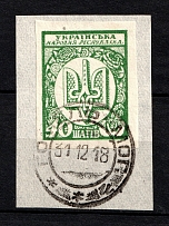 1918 40 Шагів Ukraine (GOMEL MOGILEV Postmark)