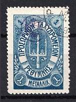 1899 Crete Russian Military Administration 1 M Blue (CV $75, Canceled)