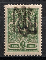 1918 2k Podolia Type 28 (11 b), Ukrainian Tridents, Ukraine (Bulat 1823, Unpriced, CV $+++, MNH)